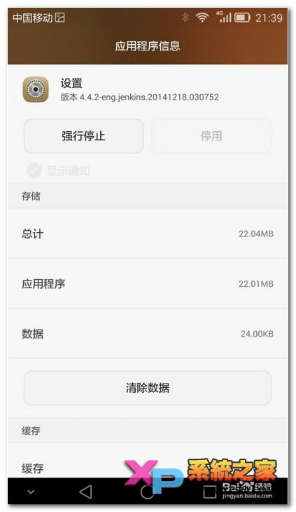 华为mate7怎么打开和关闭开发人员选项教程
