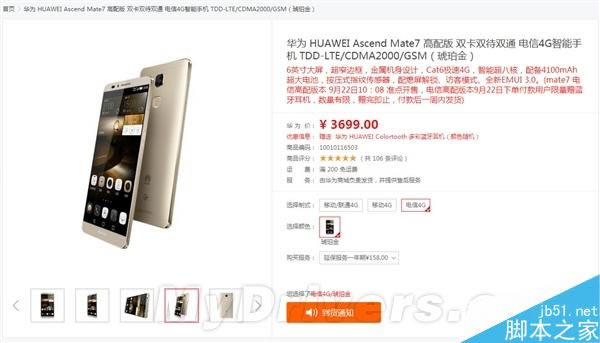 华为Mate 7电信版今日开卖 3699元!华为Mate 7电信版今日开卖