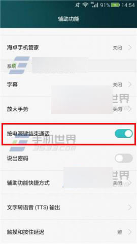 华为Mate7按电源键结束通话怎样打开?