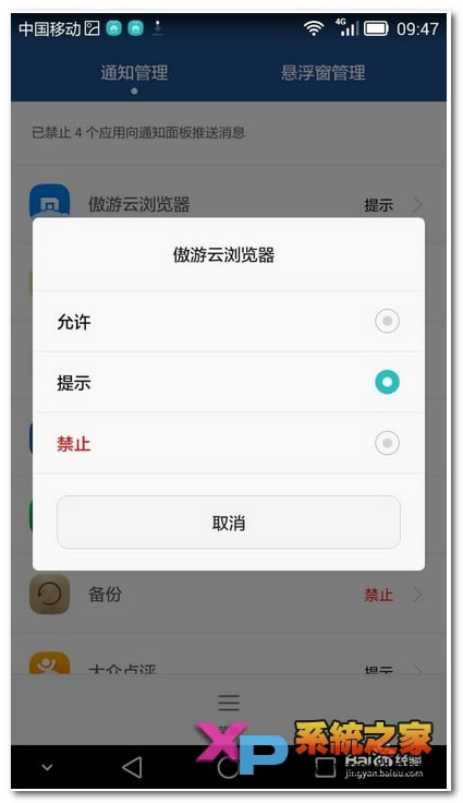 华为mate7怎样关闭推送消息不让其实时提醒