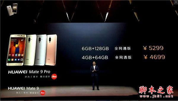 华为Mate9 Pro有几个版本?华为Mate9 Pro各个版本详细区别对比评测