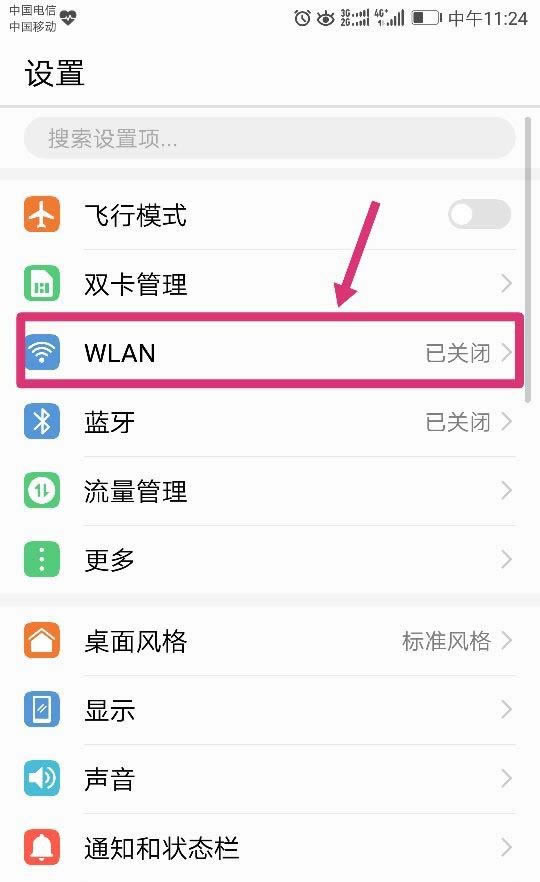 华为mate9手机怎么扫描并连接wifi?_安卓手机_手机学院_本站