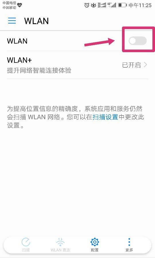 华为mate9手机怎么扫描并连接wifi?_安卓手机_手机学院_本站