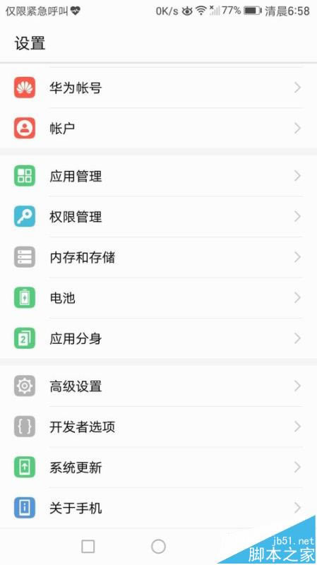 华为mate9怎么自定义设置输入法?_安卓手机_手机学院_本站