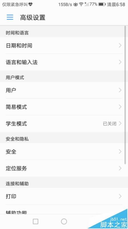 华为mate9怎么自定义设置输入法?_安卓手机_手机学院_本站