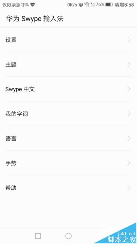 华为mate9怎么自定义设置输入法?_安卓手机_手机学院_本站