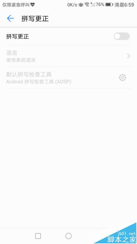 华为mate9怎么自定义设置输入法?_安卓手机_手机学院_本站