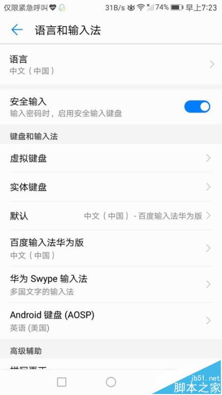 华为mate9怎么自定义设置输入法?_安卓手机_手机学院_本站