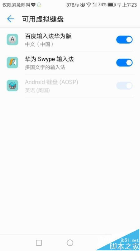 华为mate9怎么自定义设置输入法?_安卓手机_手机学院_本站