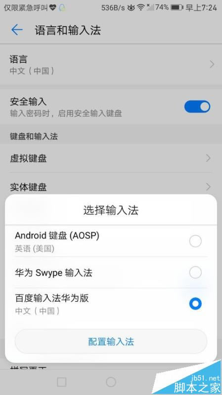 华为mate9怎么自定义设置输入法?_安卓手机_手机学院_本站
