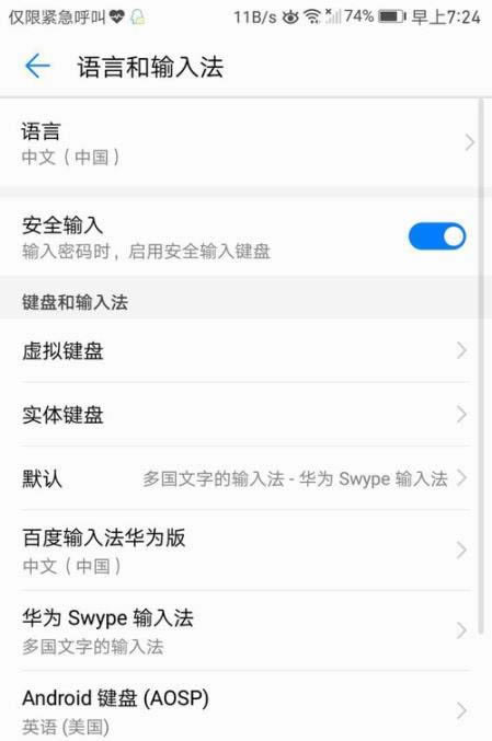 华为mate9怎么自定义设置输入法?_安卓手机_手机学院_本站
