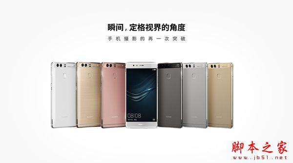 华为P9有几种颜色 华为P9哪种颜色好看?