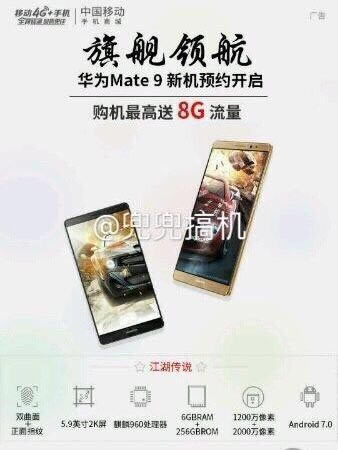 双曲面徕卡双摄 华为Mate9爆料信息汇总