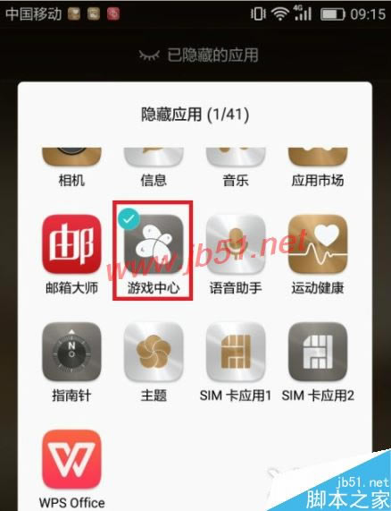 华为Mate9怎么隐藏手机应用软件 华为Mate9隐藏应用方法_安卓手机_手机学院_本站