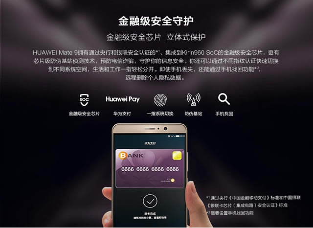 华为Mate9有NFC吗?华为Mate9支不支持NFC功能?_手机评测_手机学院_本站