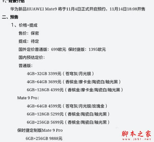 ΪMate9ProǮ ΪMate9mate9ProԱȽ_׿ֻ_ֻѧԺ_վ