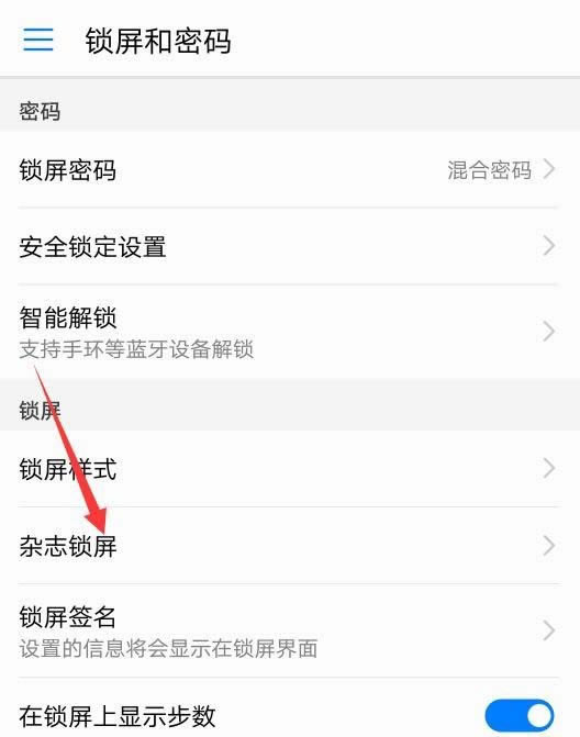华为mate9杂志锁屏怎么下载使用?_安卓手机_手机学院_本站