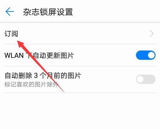 华为mate9杂志锁屏怎么下载使用?_安卓手机_手机学院_本站