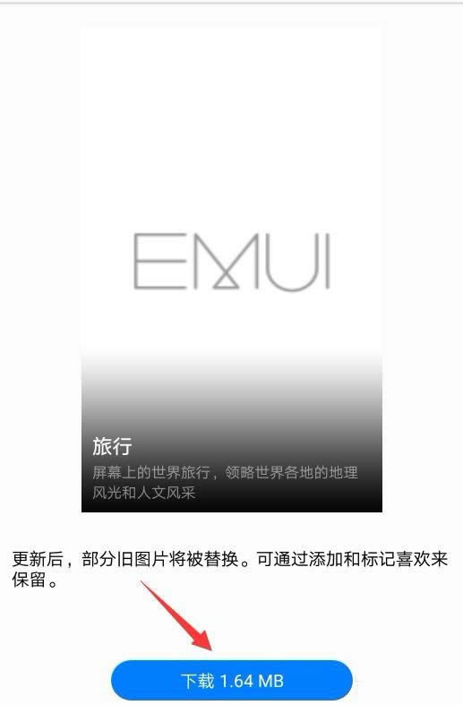 华为mate9杂志锁屏怎样下载使用?