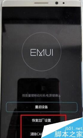 华为mate9怎么恢复出厂设置?华为mate9恢复出厂设置教程