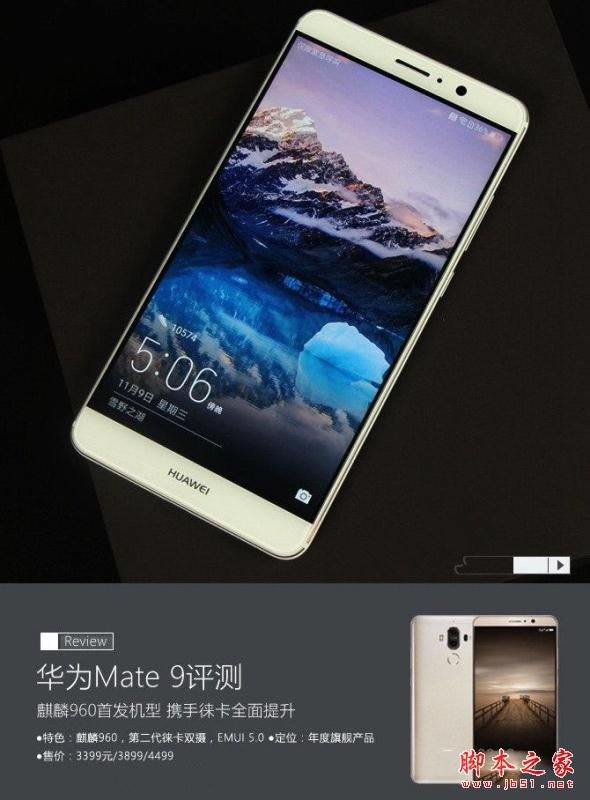 华为Mate9值得购买吗 华为Mate9外观/配置/性能及拍照详细评测图解