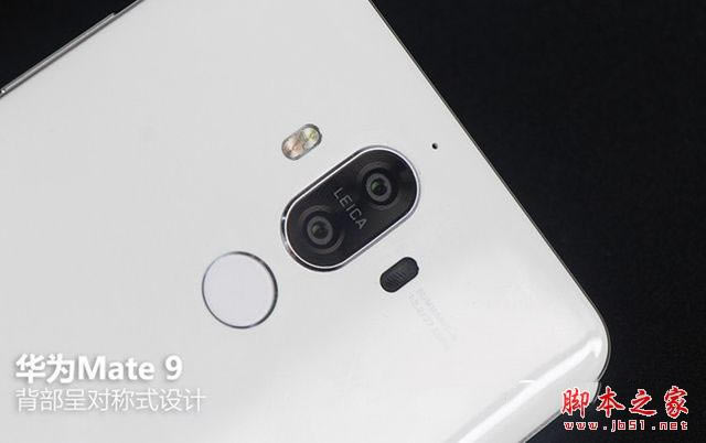 华为Mate9值得购买吗 华为Mate9外观/配置/性能及拍照详细评测图解
