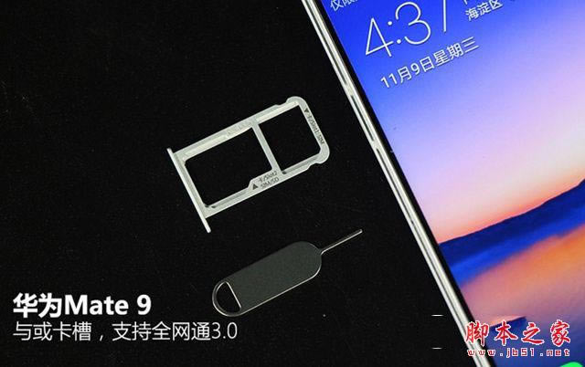 华为Mate9值得购买吗 华为Mate9外观/配置/性能及拍照详细评测图解