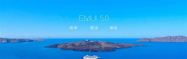 余承东:华为P9/Mate8能升EMUI5 永不卡顿!