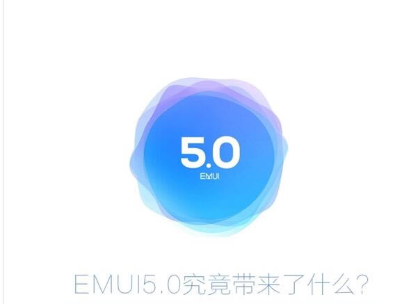 余承东:华为P9/Mate8能升EMUI5 永不卡顿!