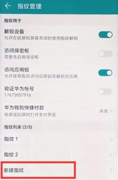 华为mate9如何录入指纹 华为mate9录入指纹的方法教程_安卓手机_手机学院_本站