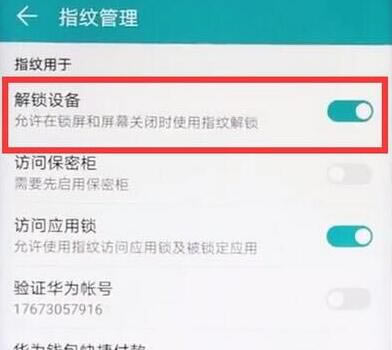 华为mate9如何录入指纹 华为mate9录入指纹的方法教程_安卓手机_手机学院_本站