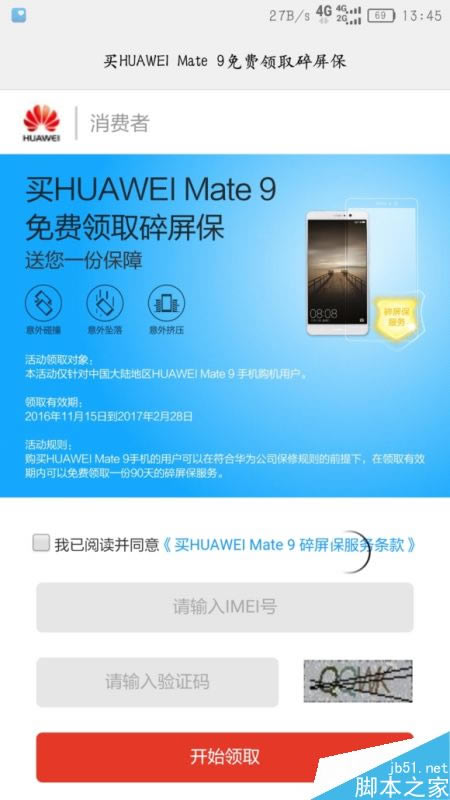 华为Mate9摔了怎么办?首发购买有碎屏险