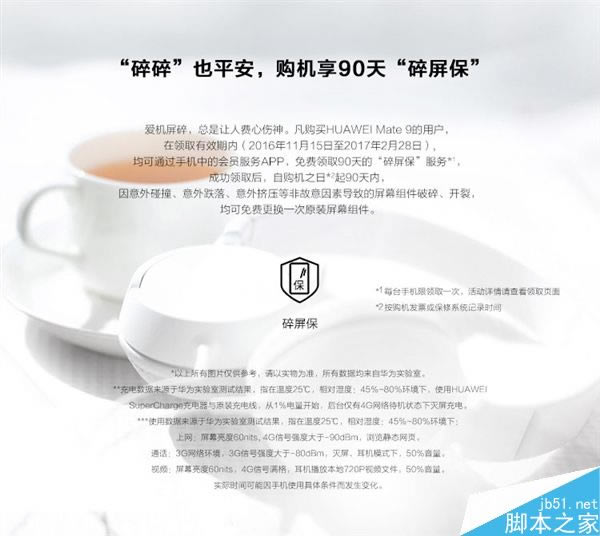 华为Mate9摔了怎么办?首发购买有碎屏险