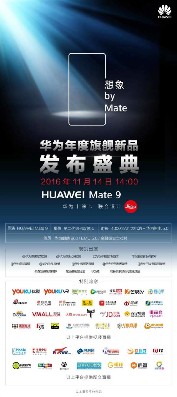 国行华为Mate 9今日发布!最强CPU加持