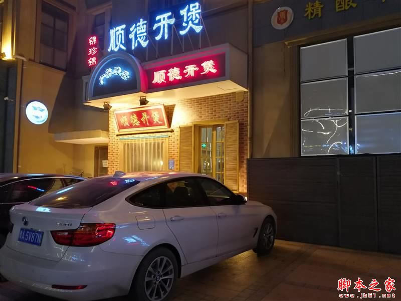 华为mate9pro拍照怎么样?华为mate9pro拍照样张全面评测_安卓手机_手机学院_本站