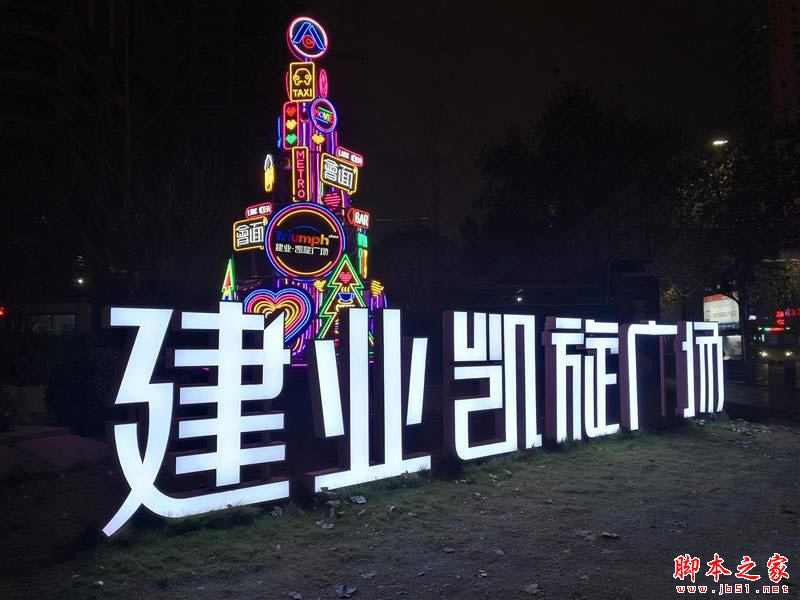 华为mate9pro拍照怎么样?华为mate9pro拍照样张全面评测_安卓手机_手机学院_本站