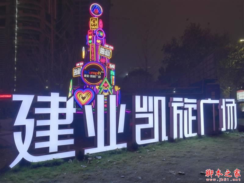 华为mate9pro拍照怎么样?华为mate9pro拍照样张全面评测_安卓手机_手机学院_本站