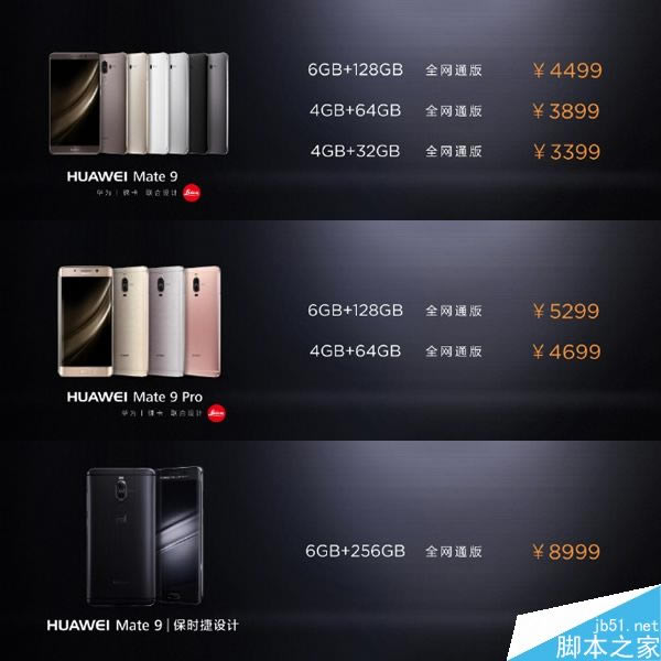 买哪一款更划算?华为Mate9/Mate9 Pro/保时捷版相同点和不同点_手机评测_手机学院_本站