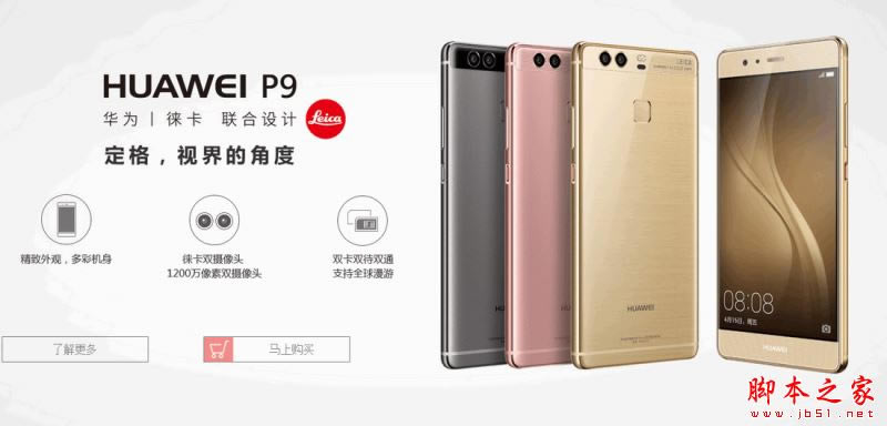华为Mate9 Pro和华为P9买哪个好?华为Mate9 Pro和华为P9详细区别对比评测