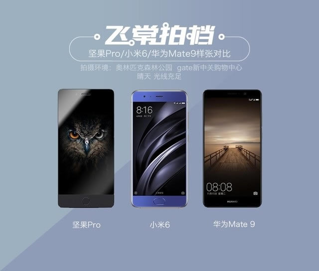 坚果Pro/小米6/华为Mate9拍照哪个好?坚果Pro/小米6/华为Mate9拍照对比评测_手机评测_手机学院_本站