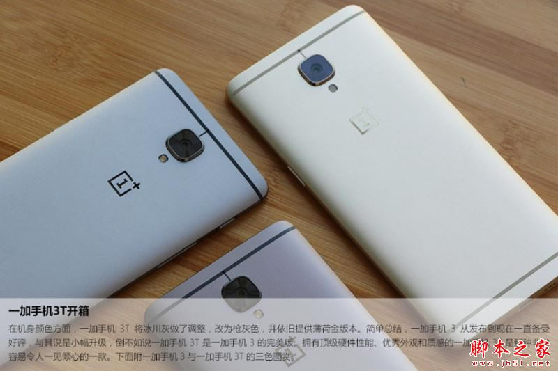 一加3t和mate9哪个好 一加3T和华为mate9全面区别对比详细评测图解_手机评测_手机学院_本站