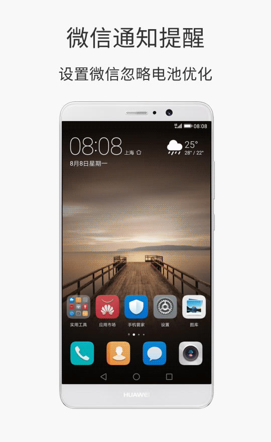 华为Mate 9微信消息不提醒怎么办?华为Mate9微信不提醒的解决方法_安卓手机_手机学院_本站