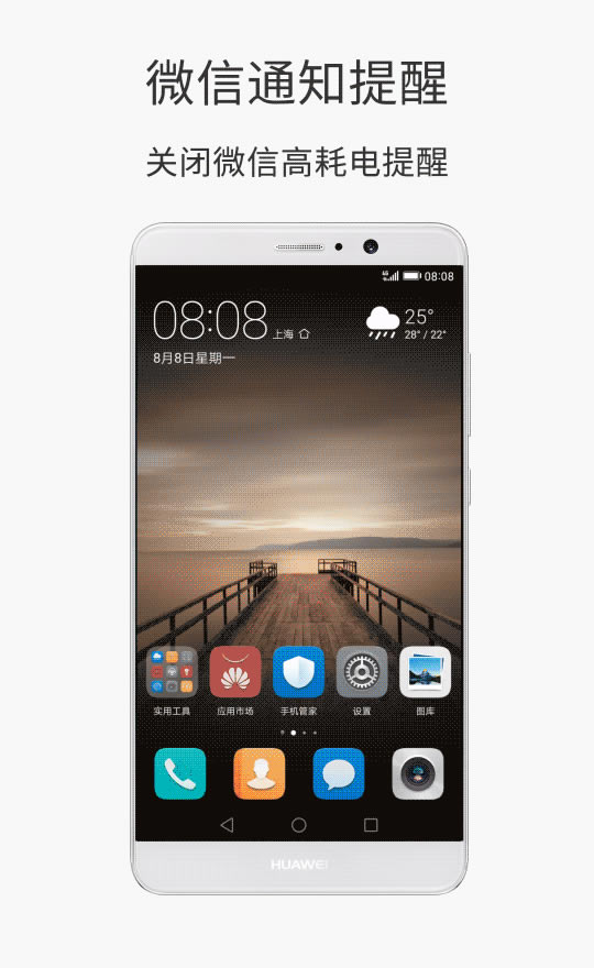 华为Mate 9微信消息不提醒怎么办?华为Mate9微信不提醒的解决方法_安卓手机_手机学院_本站