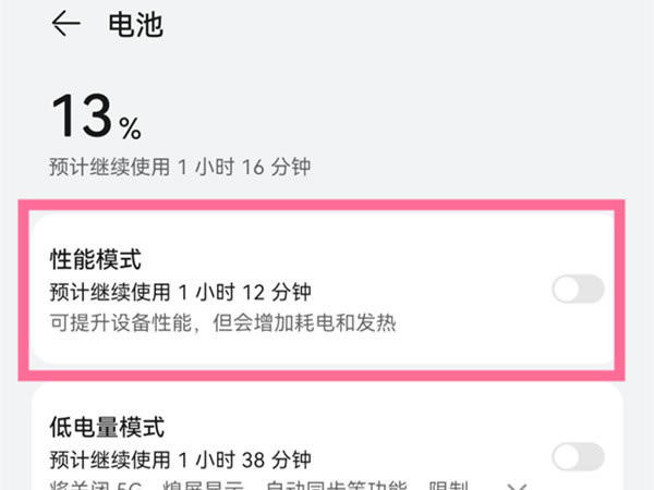 华为nova9怎样打开性能模式?华为nova9性能模式设置办法