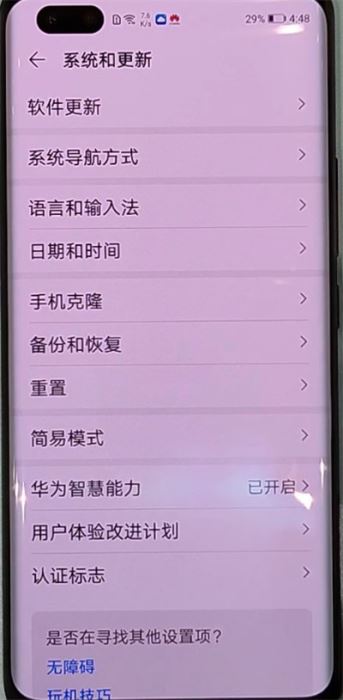 华为nova7怎么更新系统?华为nova7更新系统的办法