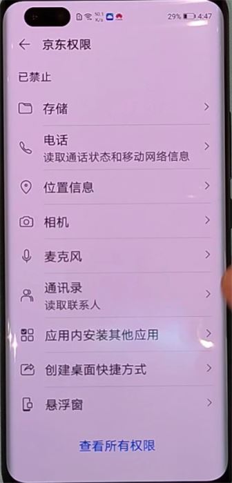 华为nova7怎么设置相机权限?华为nova7设置相机权限的办法