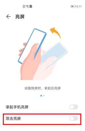 华为nova7pro怎么设置双击亮屏 华为nova7pro双击亮屏办法