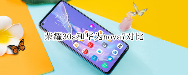 ҫ30sͻΪnova7ĸ ҫ30sͻΪnova7ԱȽ_ֻ_ֻѧԺ_վ