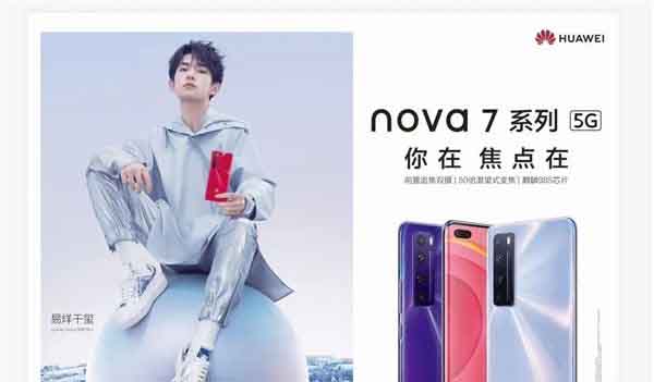 华为nova7公布会直播地址 华为nova7 pro 5G新机公布会直播网址