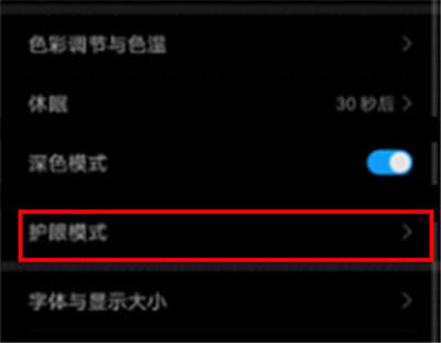 华为nova7pro如何开启护眼模式 华为nova7pro使用护眼模式方法_安卓手机_手机学院_本站